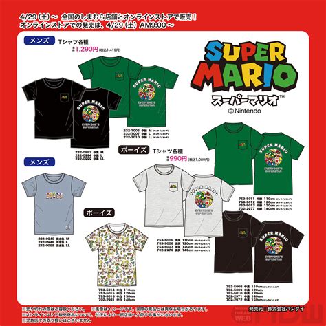 マリオ グッズ 大人|しまむら系列シャンブル『スーパーマリオ』コラボまとめ！品番 .